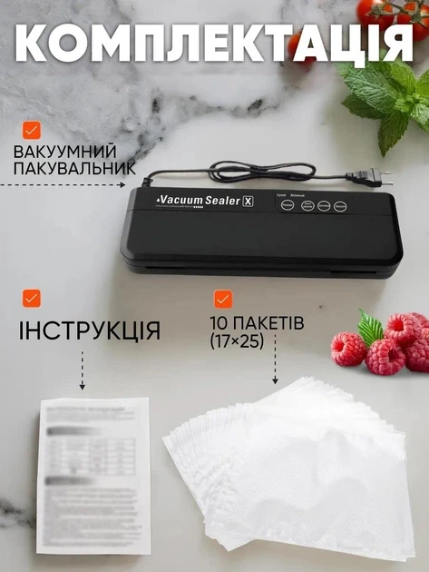 Vacuum Sealer X з комплектом пакетів