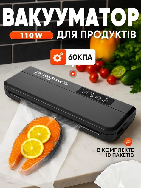 Vacuum Sealer X пакет